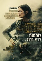 Dirty Angels - Israeli Movie Poster (xs thumbnail)