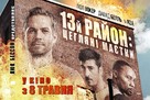 Brick Mansions - Ukrainian Movie Poster (xs thumbnail)