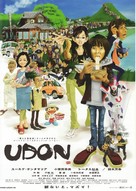 Udon - Japanese Movie Poster (xs thumbnail)