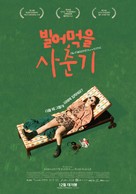 La disparition des lucioles - South Korean Movie Poster (xs thumbnail)