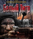 Belyy tigr - Russian Blu-Ray movie cover (xs thumbnail)