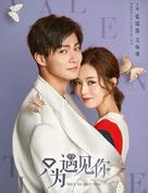 &quot;Nice to Meet You&quot; - Chinese Movie Poster (xs thumbnail)