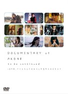Documentary of AKB48: To Be Continued - Japanese DVD movie cover (xs thumbnail)