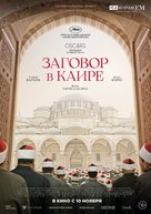 Walad min al-Janna - Russian Movie Poster (xs thumbnail)