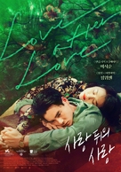 Love After Love - South Korean Movie Poster (xs thumbnail)