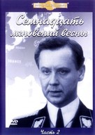 &quot;Semnadtsat mgnoveniy vesny&quot; - Russian DVD movie cover (xs thumbnail)