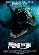 Primeval - Taiwanese poster (xs thumbnail)