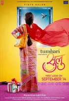 Tumhari Sulu - Indian Movie Poster (xs thumbnail)