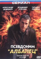 &quot;Psevdonim &laquo;Albanets&raquo;&quot; - Russian Movie Cover (xs thumbnail)