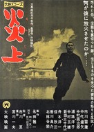 Enjo - Japanese Movie Poster (xs thumbnail)