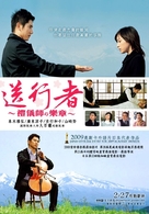 Okuribito - Taiwanese Movie Poster (xs thumbnail)