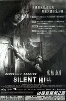 Silent Hill - Hong Kong Movie Poster (xs thumbnail)
