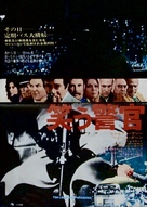 The Laughing Policeman - Japanese Movie Poster (xs thumbnail)