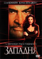 Entrapment - Russian DVD movie cover (xs thumbnail)