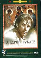 Andrey Rublyov - Russian DVD movie cover (xs thumbnail)
