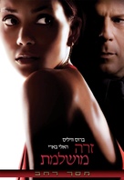 Perfect Stranger - Israeli DVD movie cover (xs thumbnail)