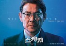 &quot;Seukechi&quot; - South Korean Movie Poster (xs thumbnail)