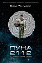 Moon - Russian DVD movie cover (xs thumbnail)