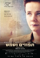 Oranges and Sunshine - Israeli Movie Poster (xs thumbnail)