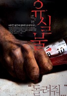 Otoshimono - South Korean poster (xs thumbnail)
