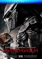 Predators - Bulgarian Movie Cover (xs thumbnail)