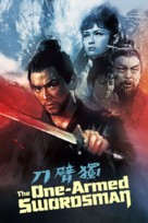 Dubei dao - British Movie Cover (xs thumbnail)