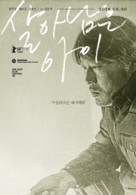 Last Child - South Korean Character movie poster (xs thumbnail)