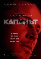 Trap - Bulgarian Movie Poster (xs thumbnail)