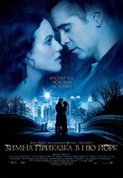 Winter&#039;s Tale - Bulgarian Movie Poster (xs thumbnail)