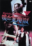 Der Fluch der schwarzen Schwestern - Japanese DVD movie cover (xs thumbnail)