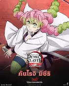 Gekijô-ban Kimetsu no Yaiba Mugen Jô-hen Poster