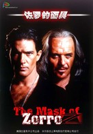 The Mask Of Zorro - Chinese DVD movie cover (xs thumbnail)