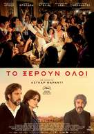 Todos lo saben - Greek Movie Poster (xs thumbnail)