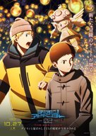 Digimon Adventure 02: The Beginning - Japanese Movie Poster (xs thumbnail)