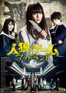 Jinrou g&ecirc;mu: Maddorando - Japanese Movie Poster (xs thumbnail)