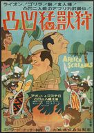 Africa Screams - Japanese Movie Poster (xs thumbnail)