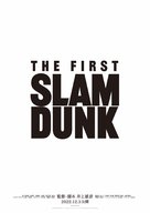 Eiga Slam Dunk - Japanese Movie Poster (xs thumbnail)