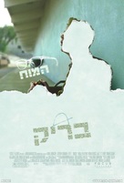 Brick - Israeli Movie Poster (xs thumbnail)