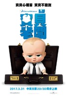 The Boss Baby - Taiwanese Movie Poster (xs thumbnail)