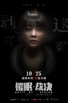 Guilt by Design - Chinese Movie Poster (xs thumbnail)