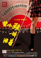 Xiang Xiao Qiang Yi Yang Huo Zhe - Chinese Movie Poster (xs thumbnail)