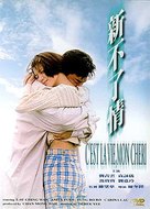 Xin buliao qing - Hong Kong Movie Poster (xs thumbnail)
