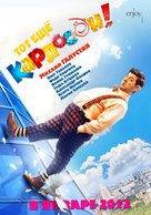 Tot yeshchyo Karloson! - Russian Movie Poster (xs thumbnail)