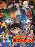 Meitantei Konan: Junkoku no Akumu - French DVD movie cover (xs thumbnail)