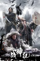 Genghis Khan - Chinese Movie Poster (xs thumbnail)