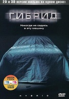 Super Hybrid - Russian DVD movie cover (xs thumbnail)