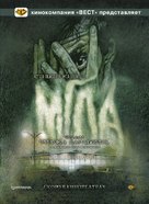 The Mist - Russian Movie Cover (xs thumbnail)