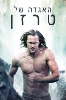 The Legend of Tarzan - Israeli Movie Cover (xs thumbnail)