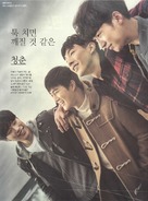 Glory Day - South Korean Movie Poster (xs thumbnail)