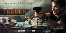The Gunman - Ukrainian Movie Poster (xs thumbnail)